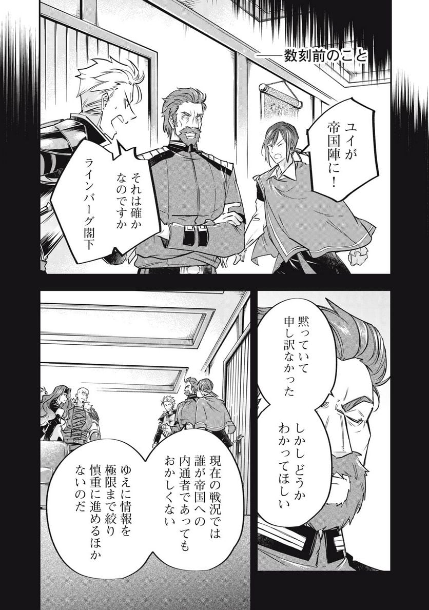 やる気なし英雄譚 第29話 - Page 10