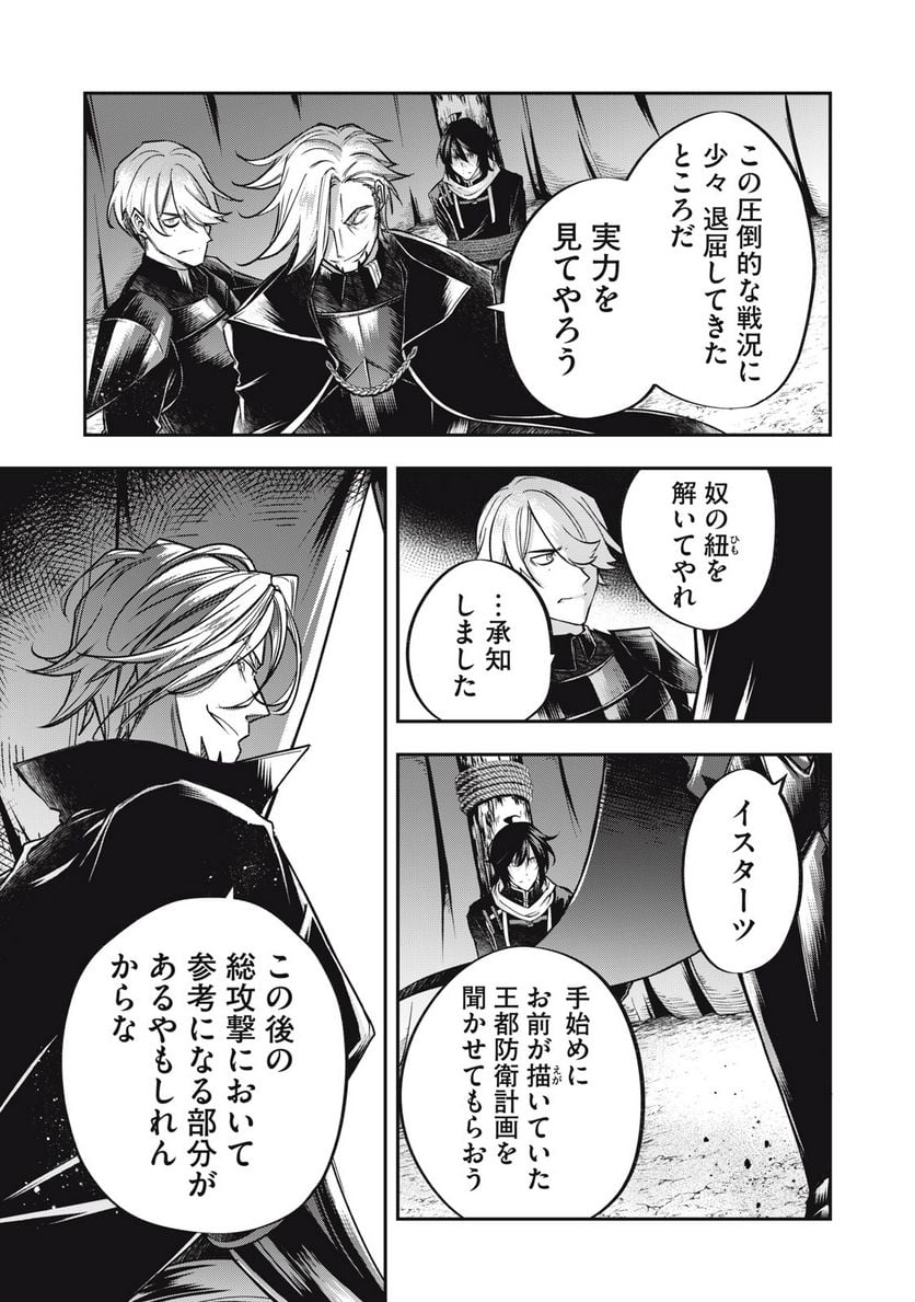 やる気なし英雄譚 第27話 - Page 17
