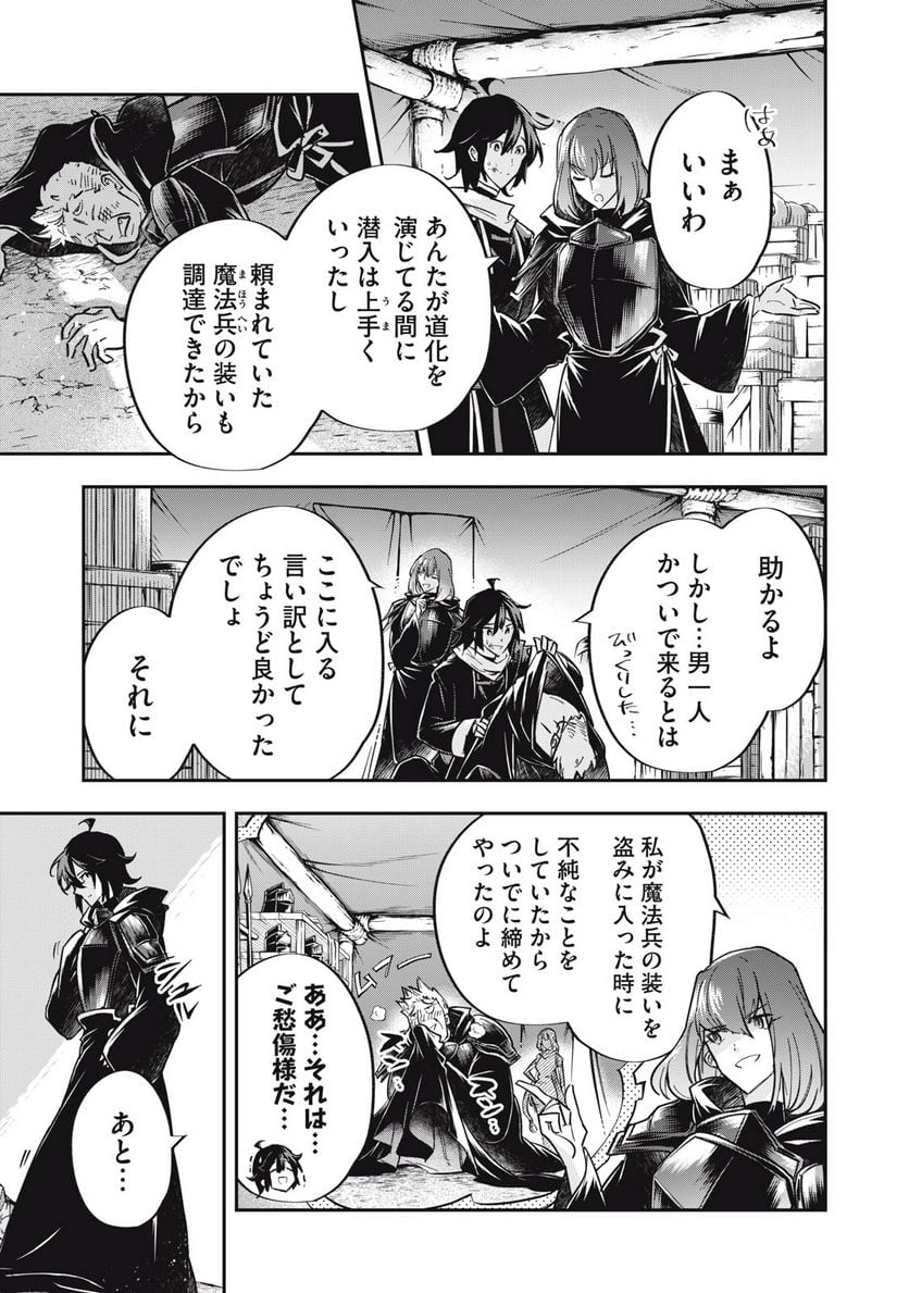 やる気なし英雄譚 第29話 - Page 3
