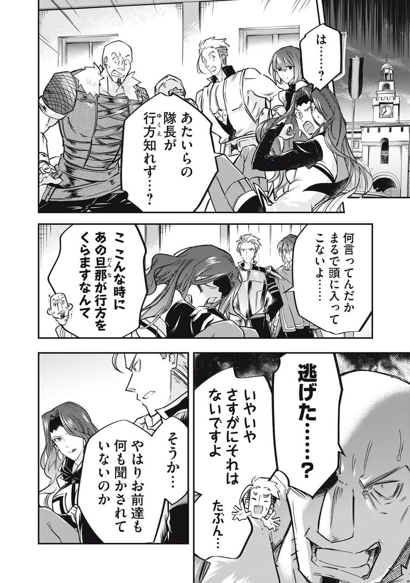 やる気なし英雄譚 第28話 - Page 2
