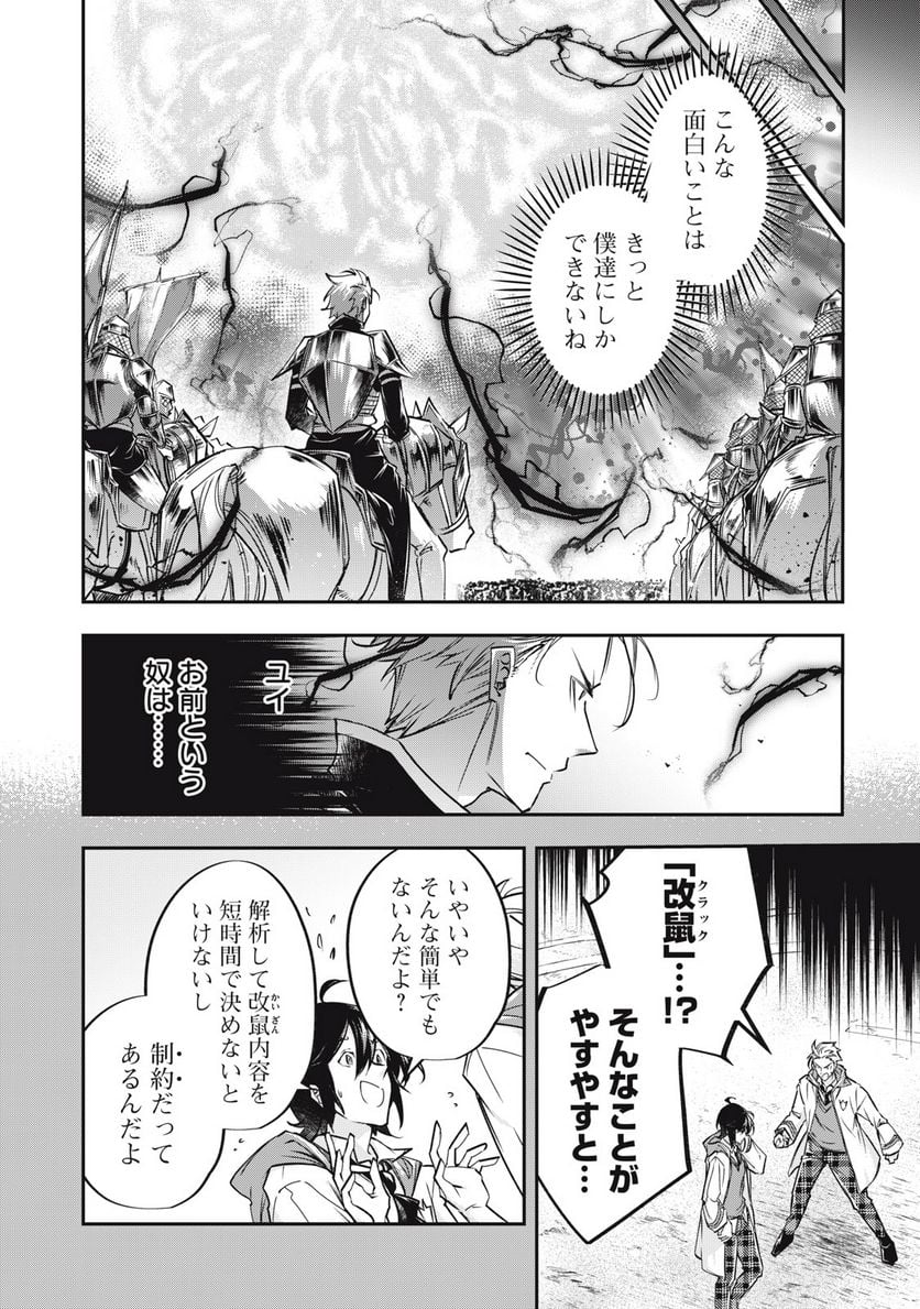 やる気なし英雄譚 第29話 - Page 16
