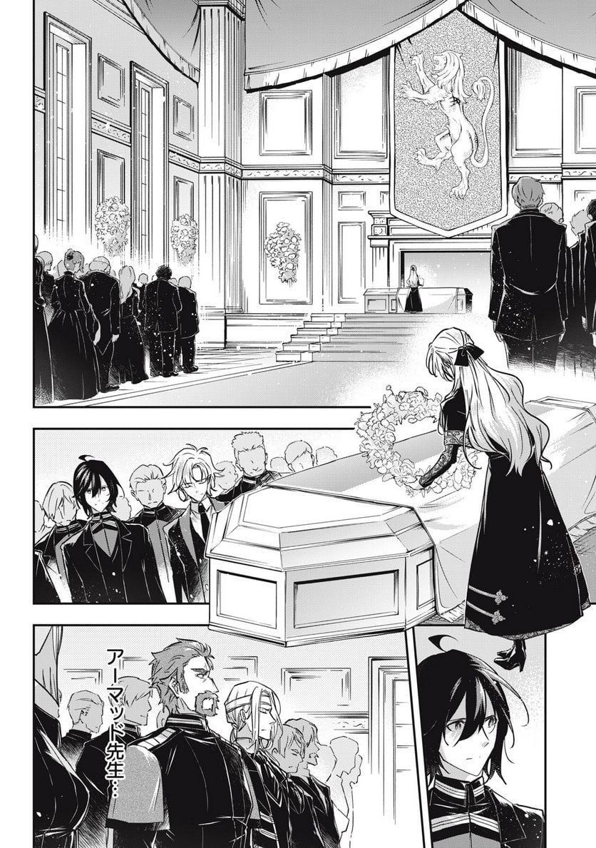 やる気なし英雄譚 第31話 - Page 16