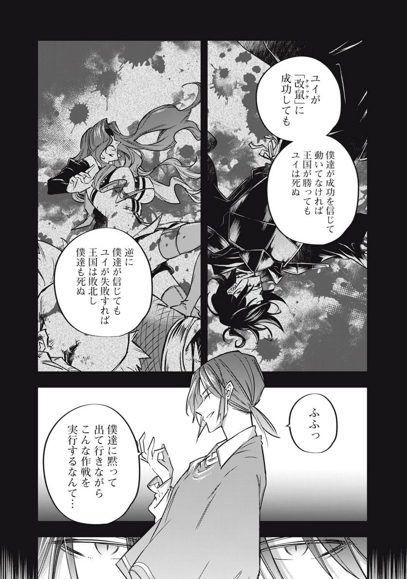やる気なし英雄譚 第29話 - Page 15