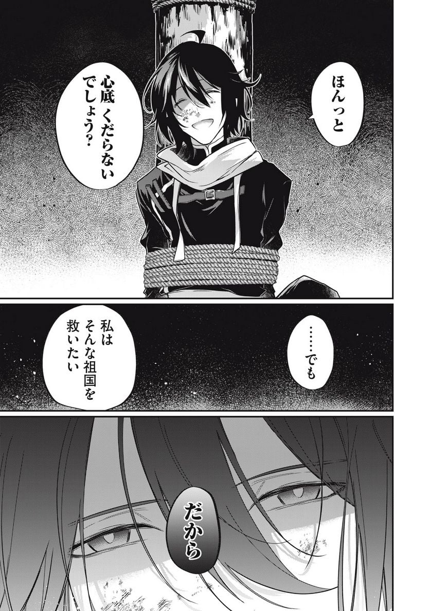 やる気なし英雄譚 第27話 - Page 13