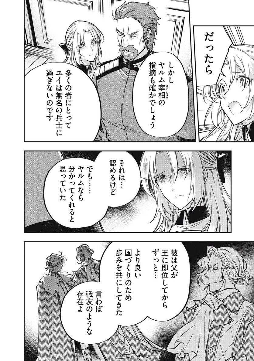 やる気なし英雄譚 第27話 - Page 4
