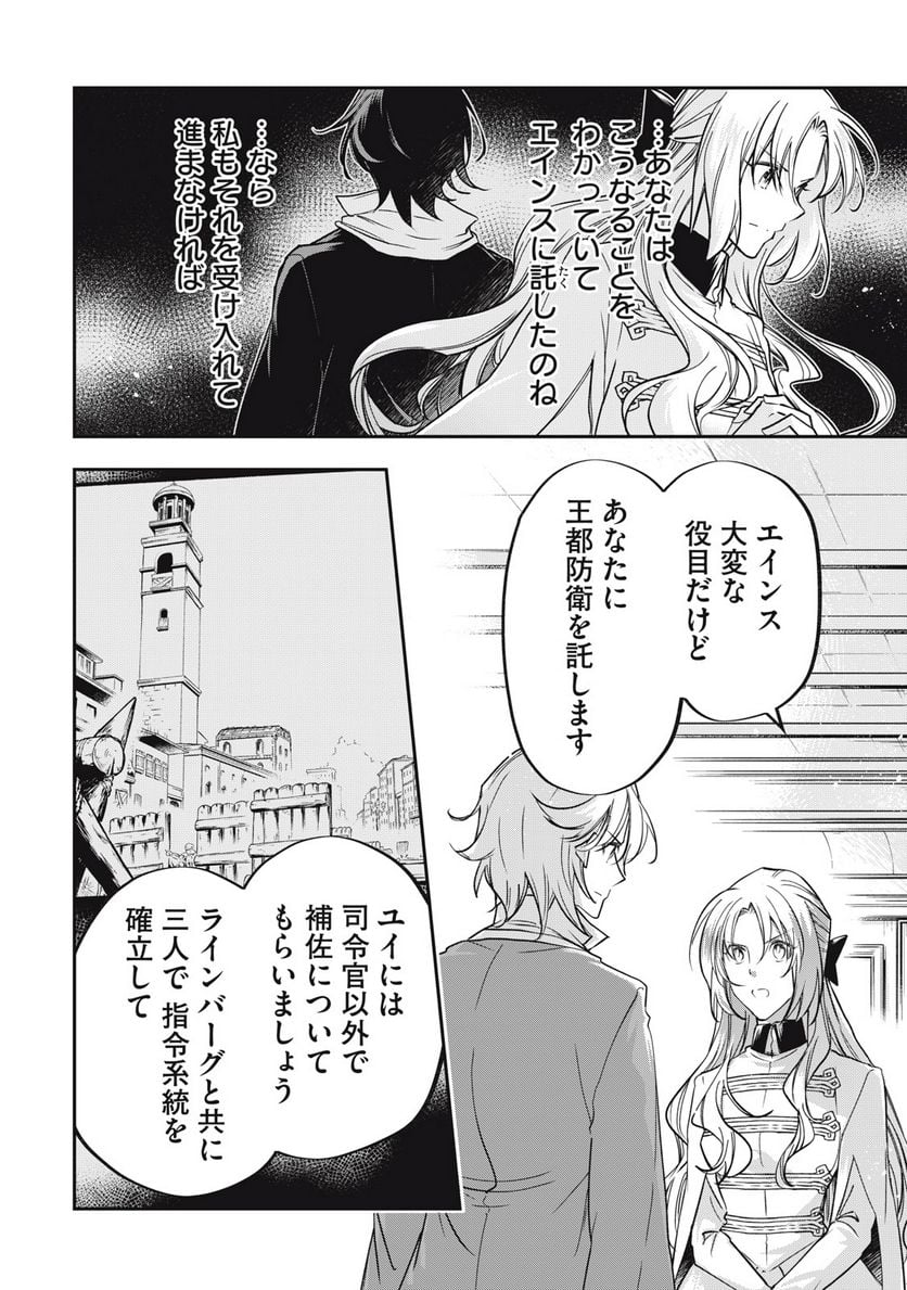 やる気なし英雄譚 第27話 - Page 6