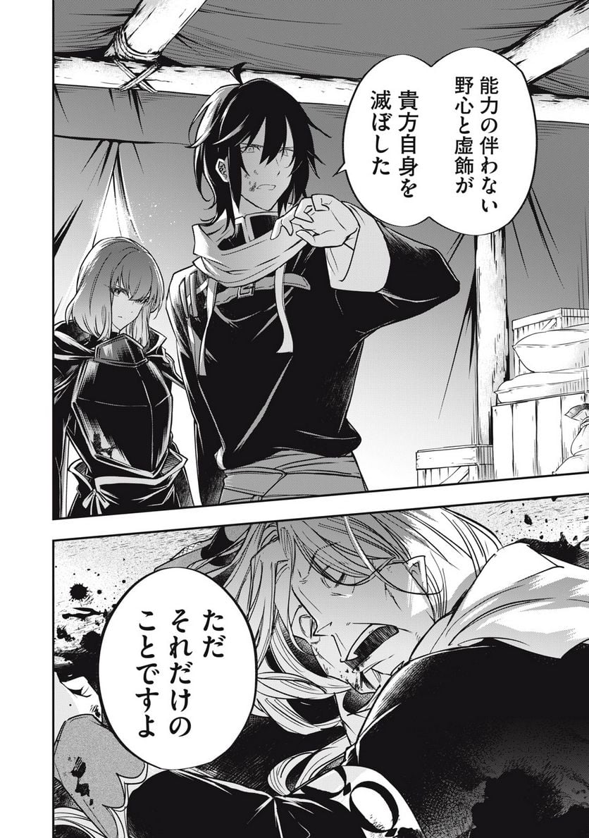 やる気なし英雄譚 第28話 - Page 20