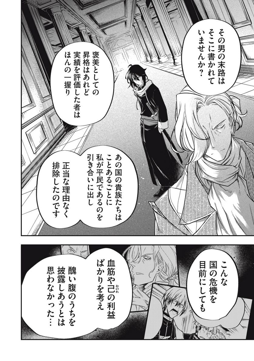 やる気なし英雄譚 第27話 - Page 12