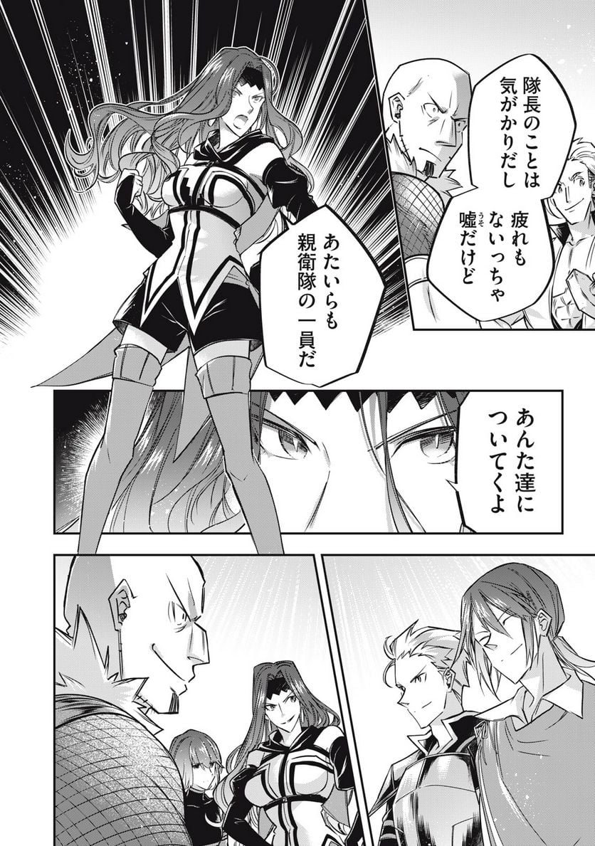 やる気なし英雄譚 第28話 - Page 4