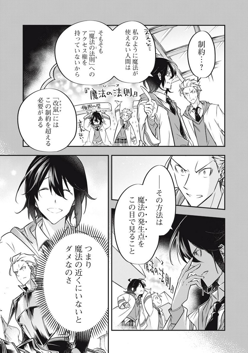 やる気なし英雄譚 第29話 - Page 17