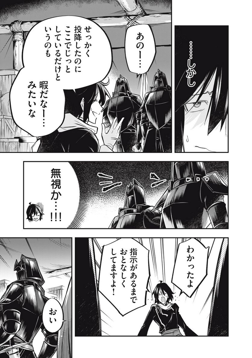 やる気なし英雄譚 第28話 - Page 9