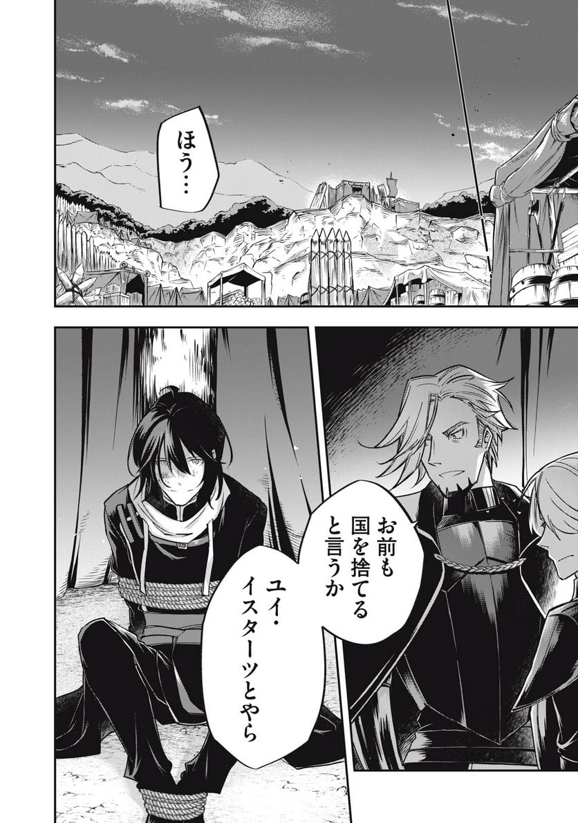 やる気なし英雄譚 第27話 - Page 8