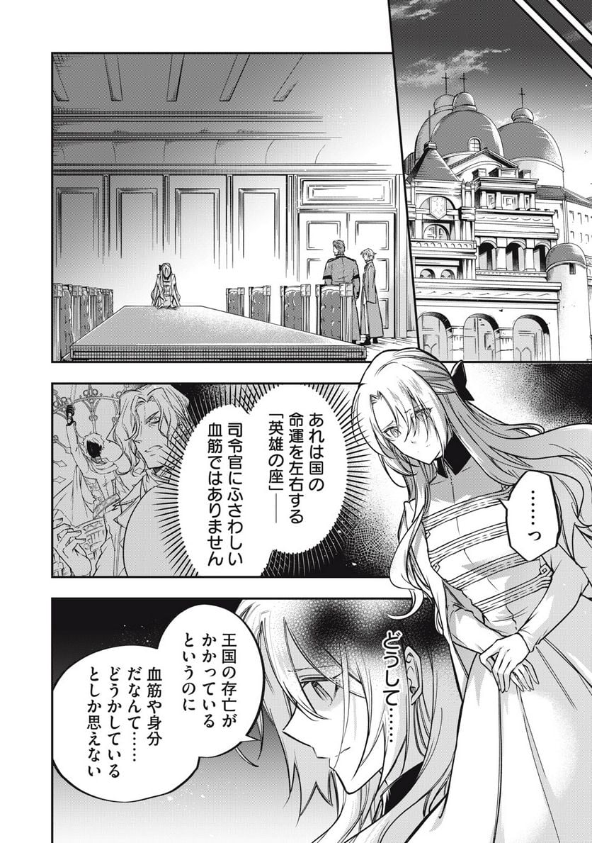 やる気なし英雄譚 第27話 - Page 2