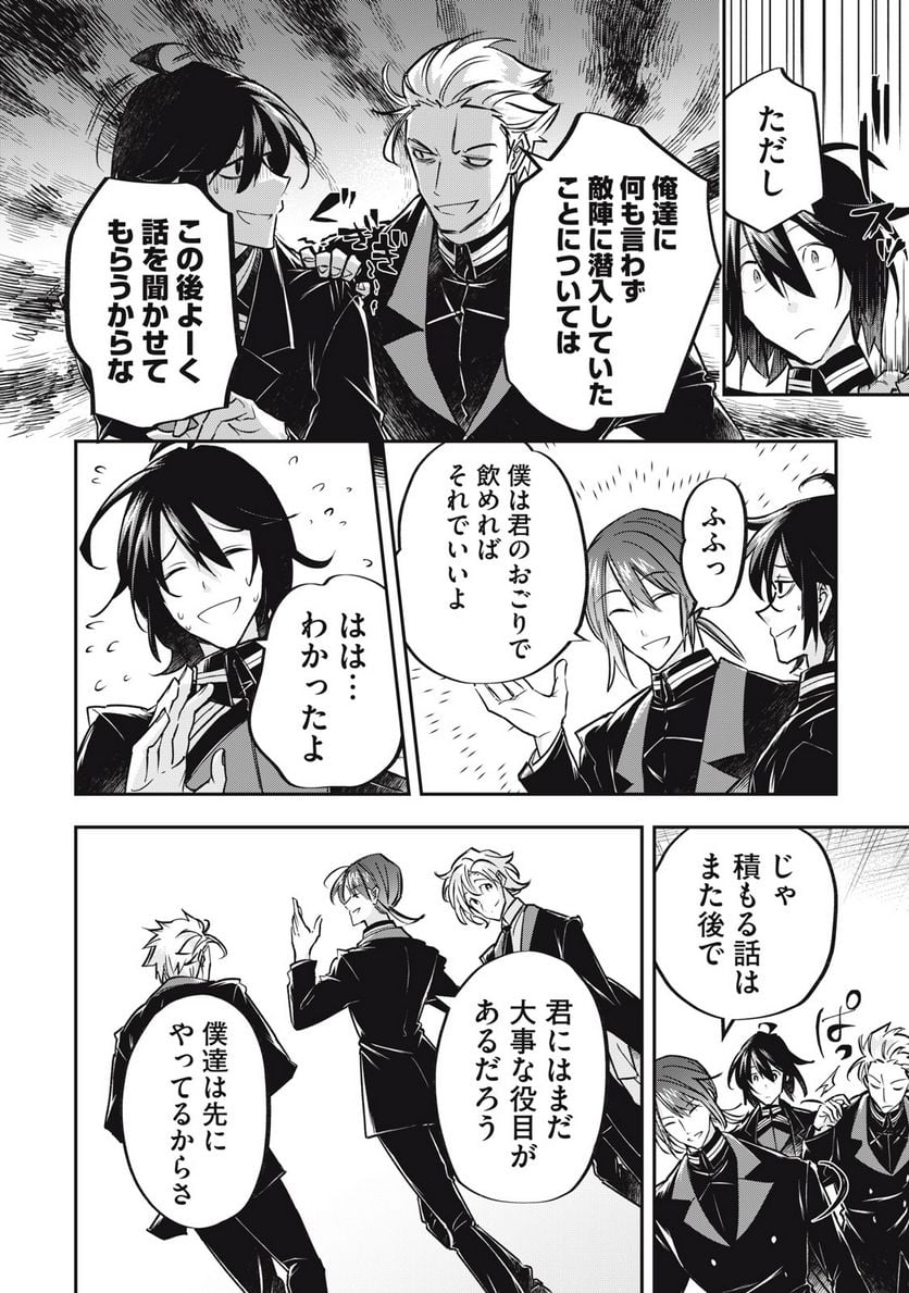やる気なし英雄譚 第31話 - Page 18