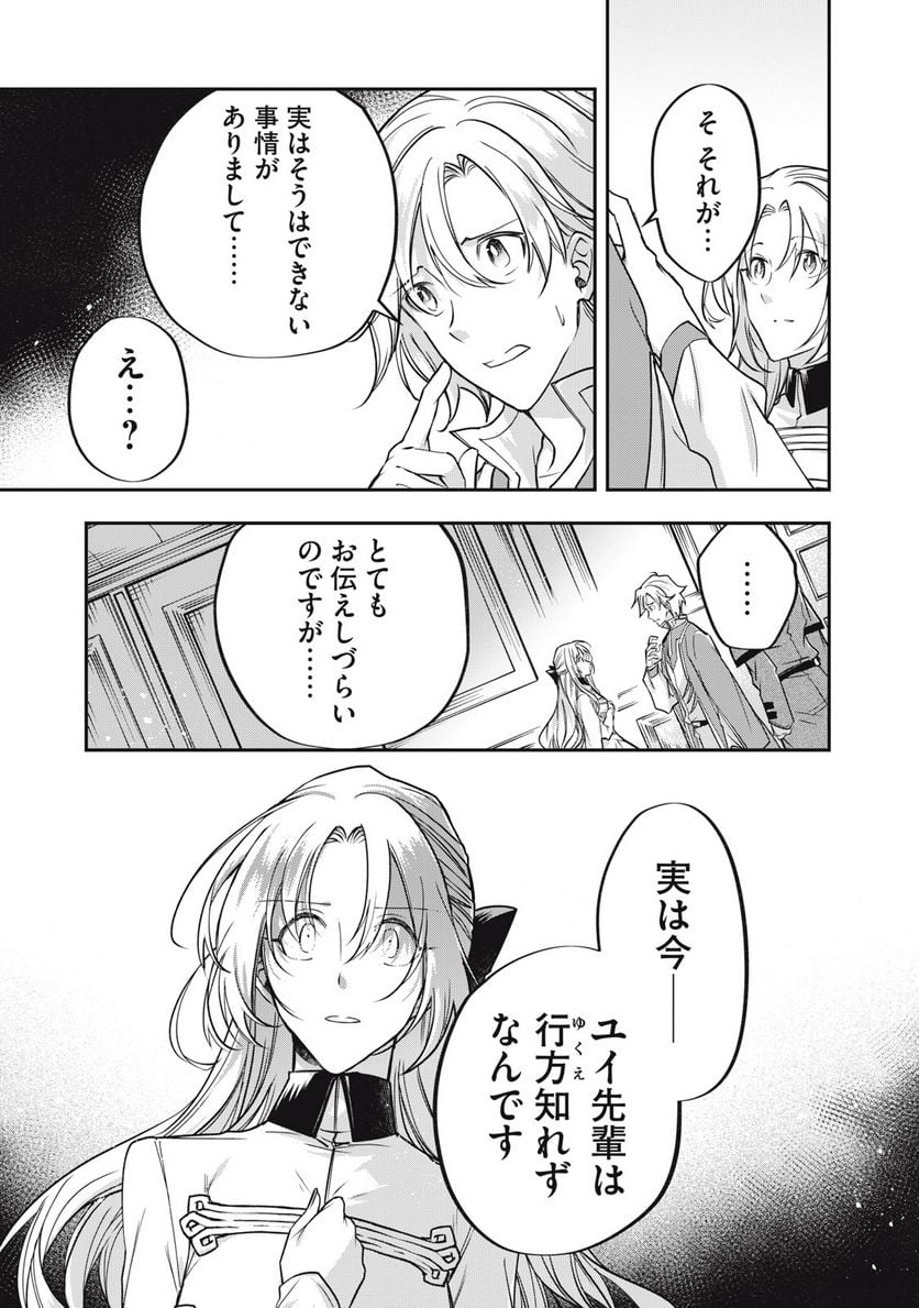 やる気なし英雄譚 第27話 - Page 7