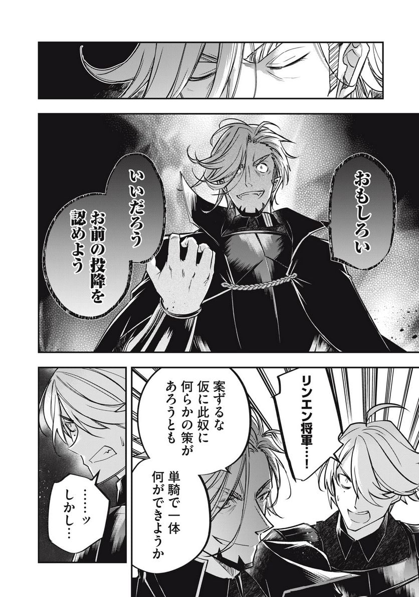 やる気なし英雄譚 第27話 - Page 16