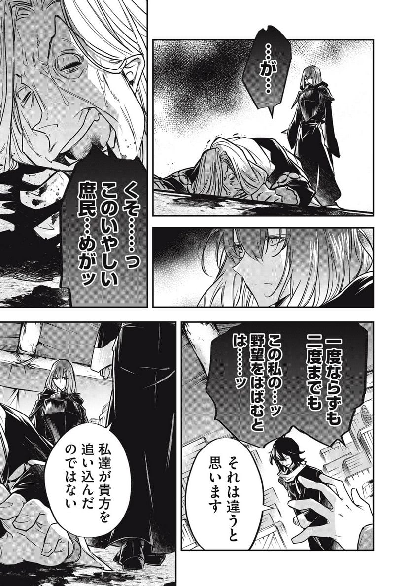 やる気なし英雄譚 第28話 - Page 19