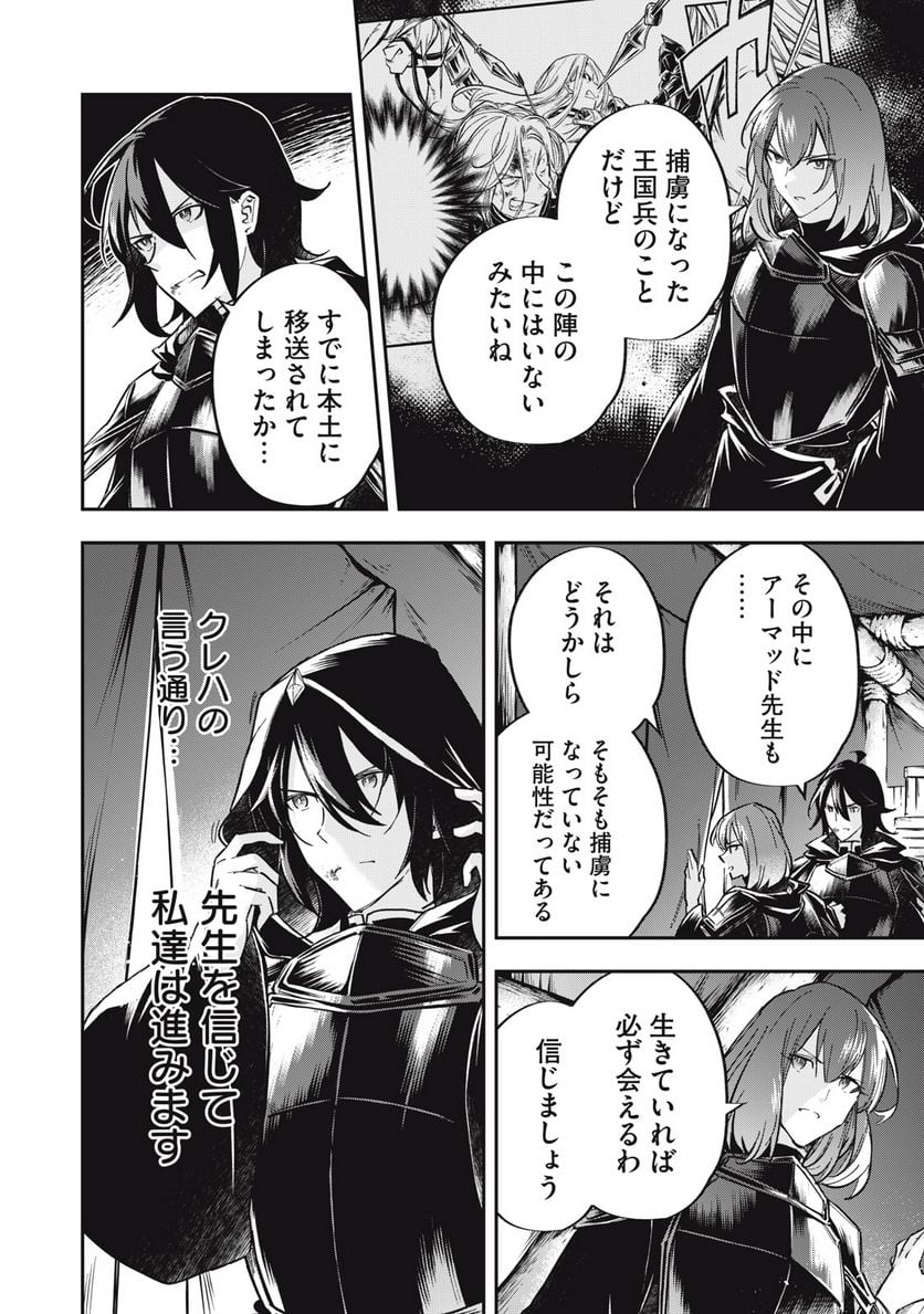 やる気なし英雄譚 第29話 - Page 4