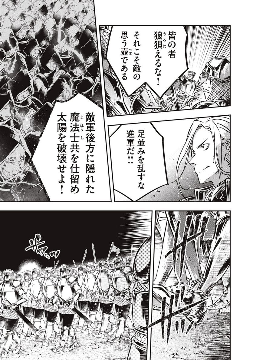 やる気なし英雄譚 第25話 - Page 5
