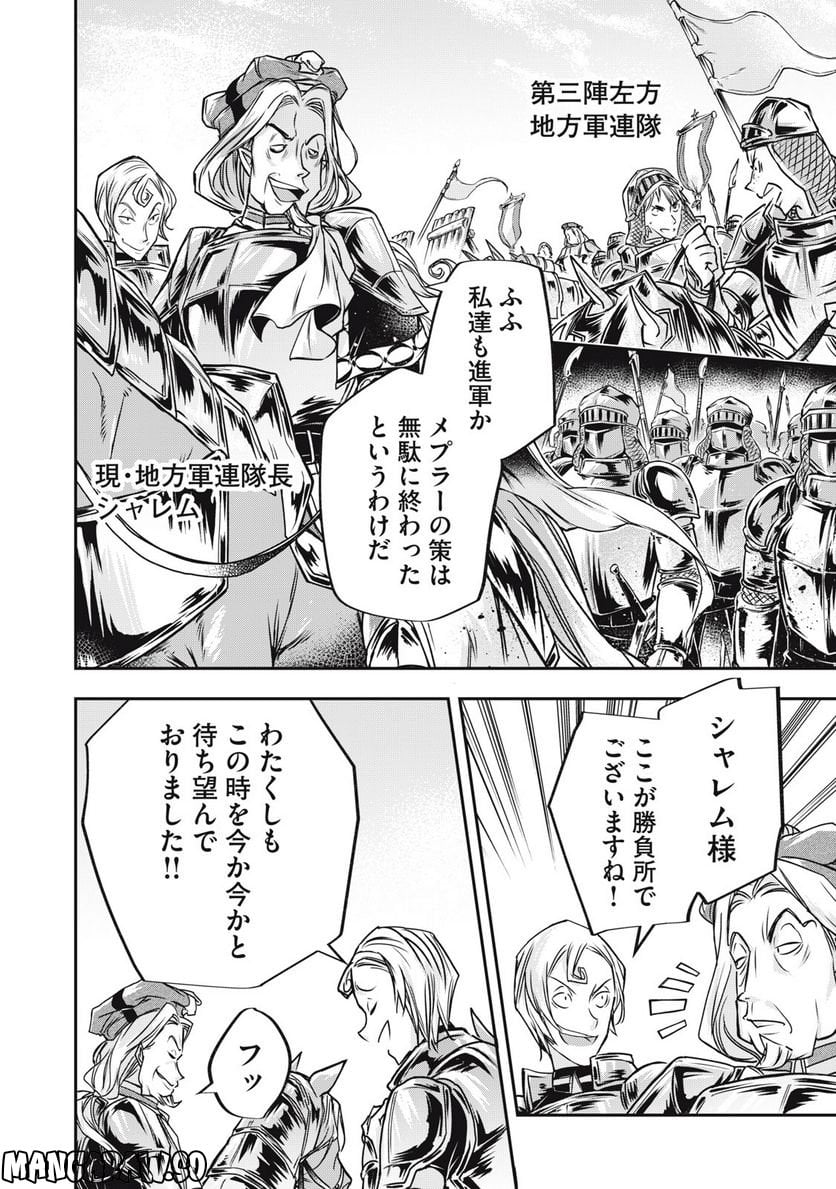 やる気なし英雄譚 第22話 - Page 6