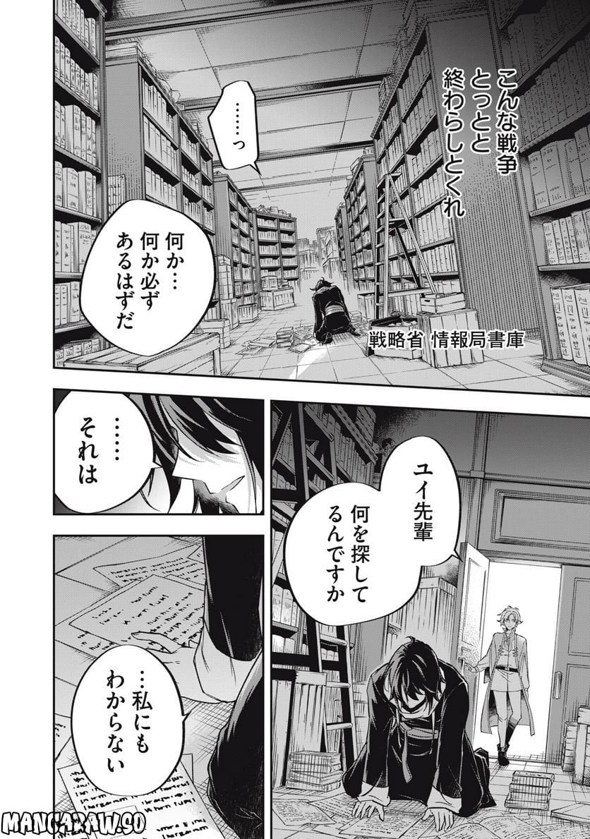 やる気なし英雄譚 第24話 - Page 12