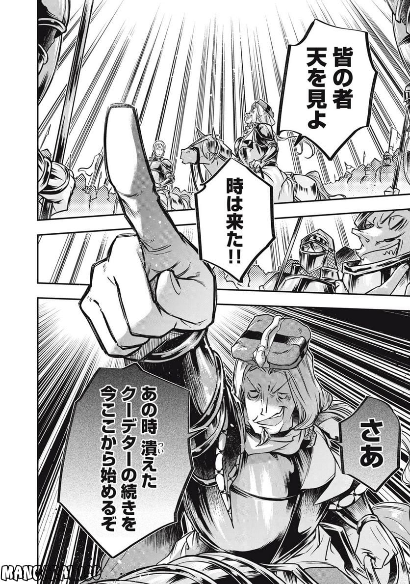 やる気なし英雄譚 第24話 - Page 20