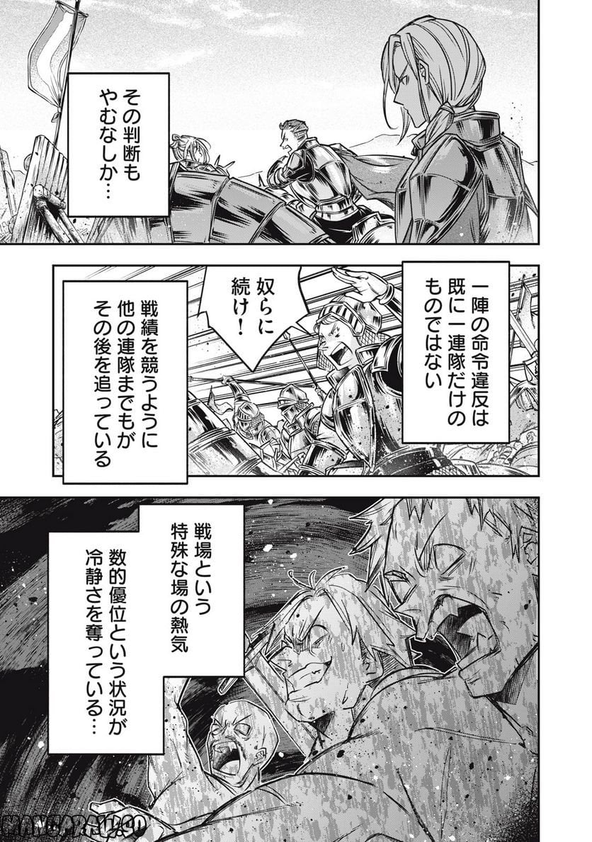 やる気なし英雄譚 第23話 - Page 7
