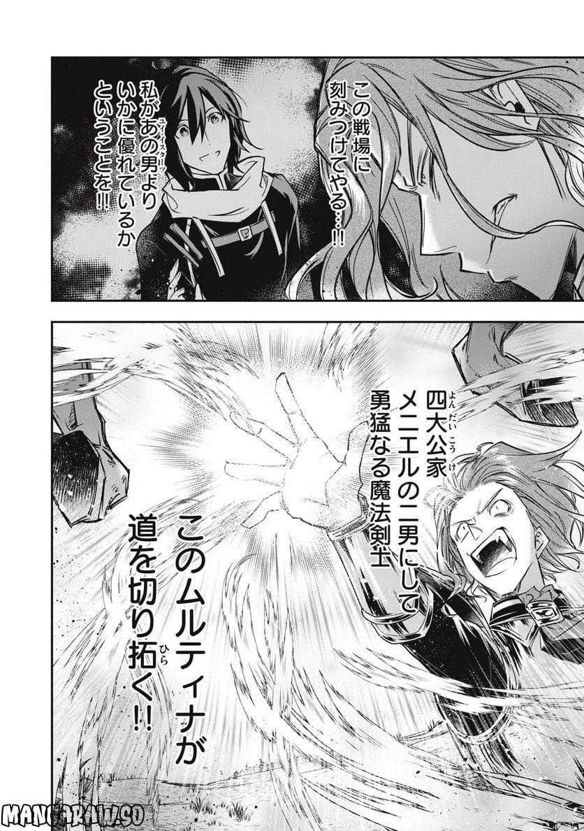 やる気なし英雄譚 第23話 - Page 4