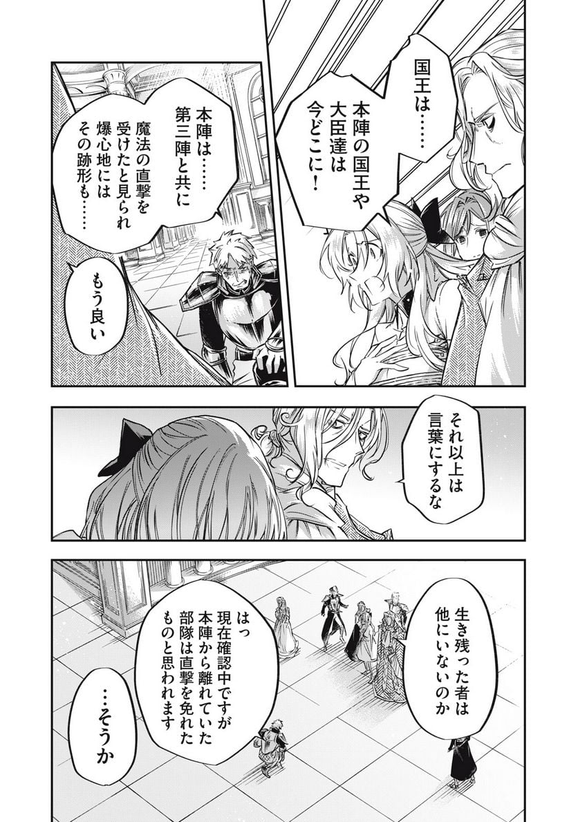 やる気なし英雄譚 第26話 - Page 5