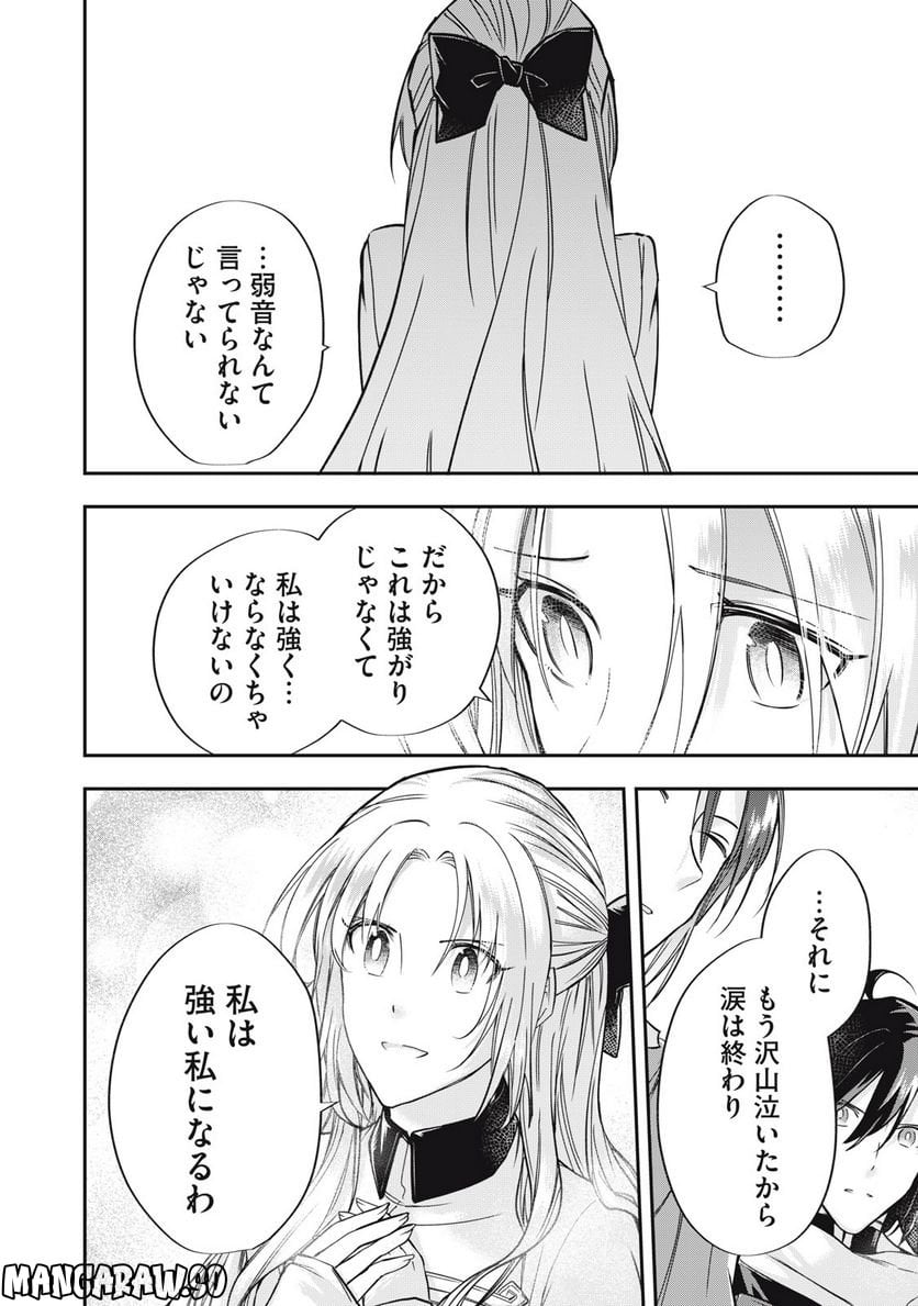やる気なし英雄譚 第22話 - Page 14
