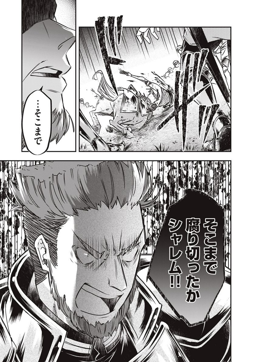 やる気なし英雄譚 第25話 - Page 7