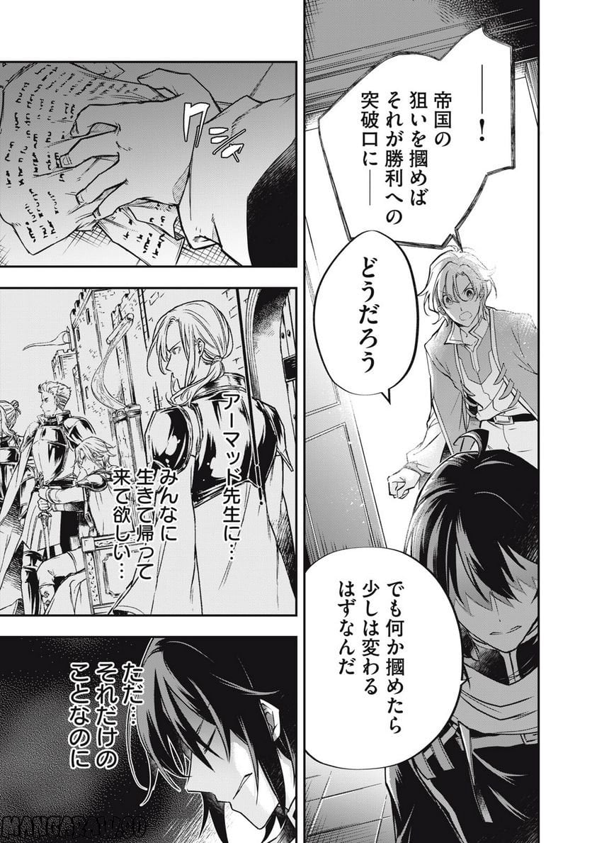 やる気なし英雄譚 第24話 - Page 15