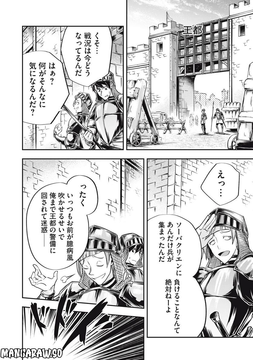 やる気なし英雄譚 第23話 - Page 18