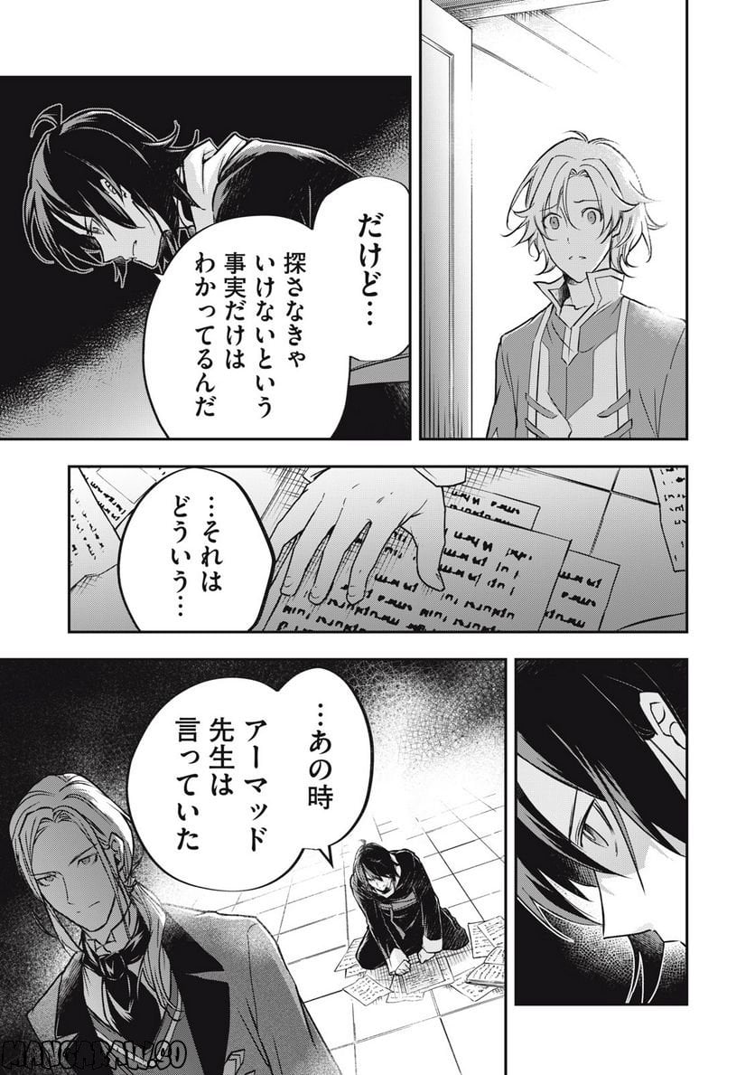 やる気なし英雄譚 第24話 - Page 13