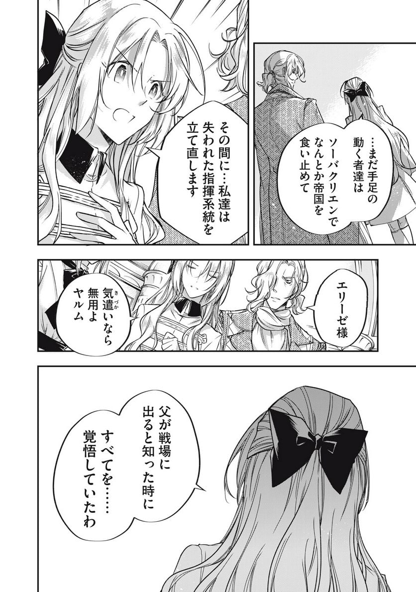 やる気なし英雄譚 第26話 - Page 6