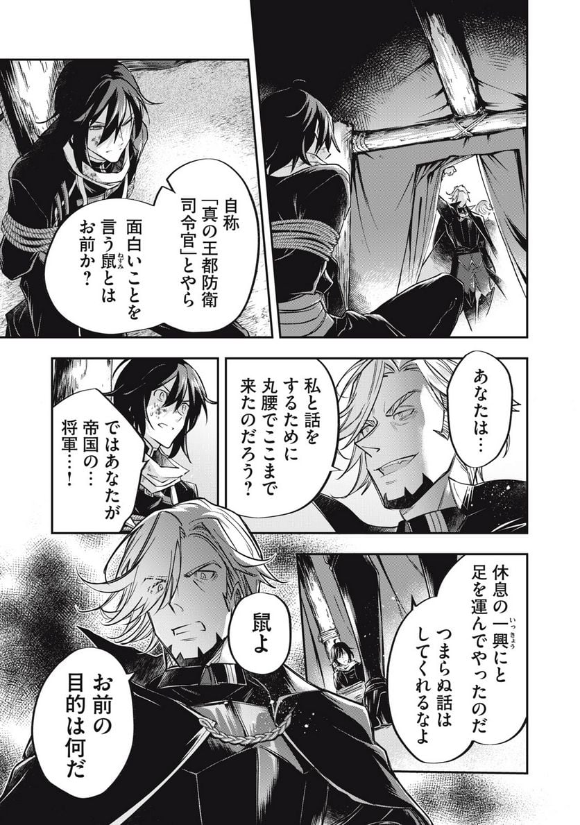やる気なし英雄譚 第26話 - Page 19