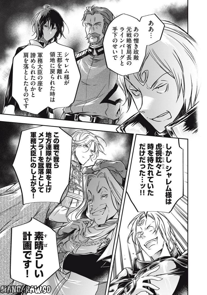やる気なし英雄譚 第22話 - Page 7
