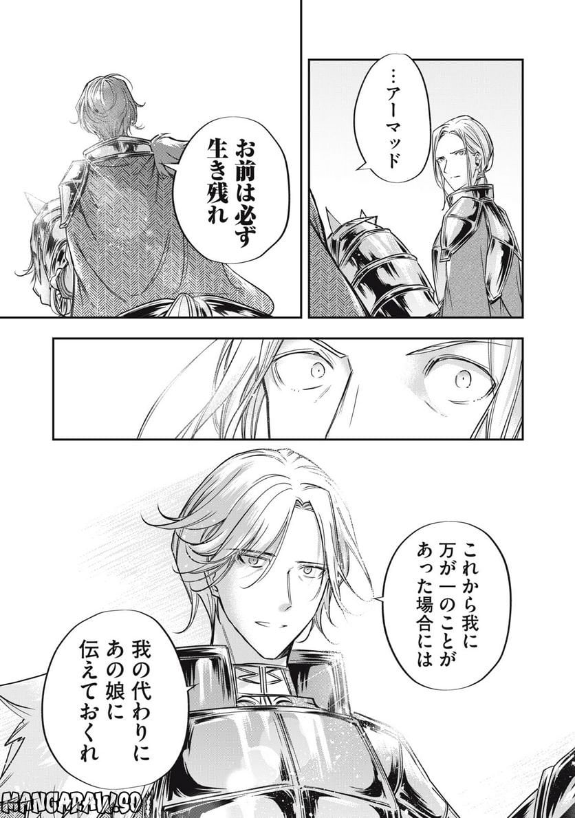 やる気なし英雄譚 第23話 - Page 13