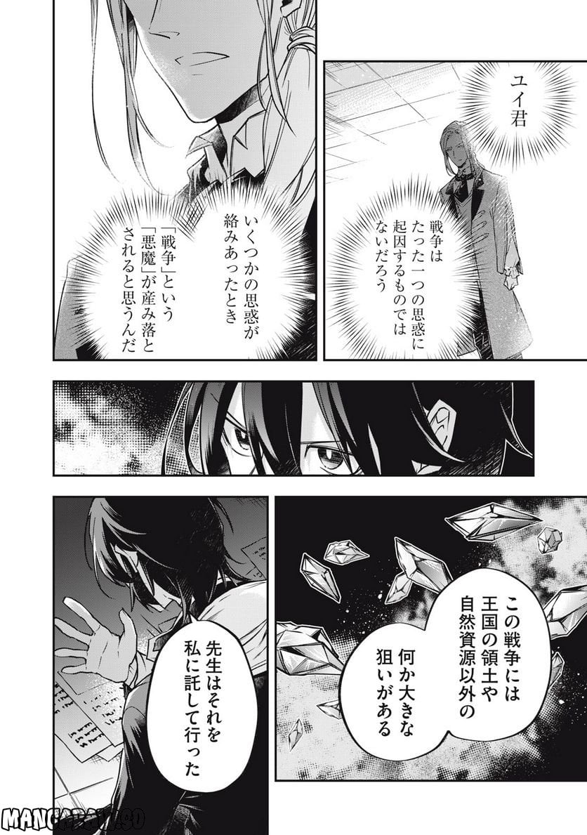 やる気なし英雄譚 第24話 - Page 14