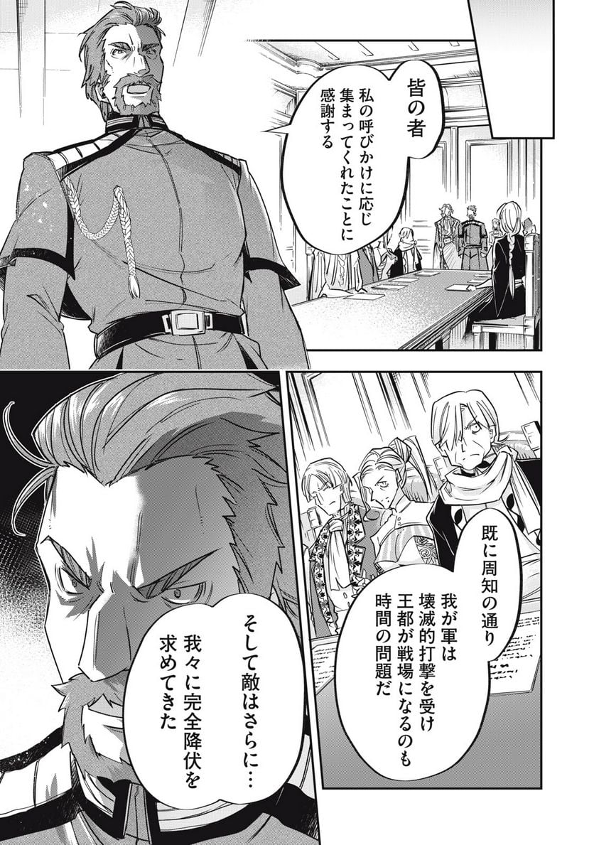 やる気なし英雄譚 第26話 - Page 9