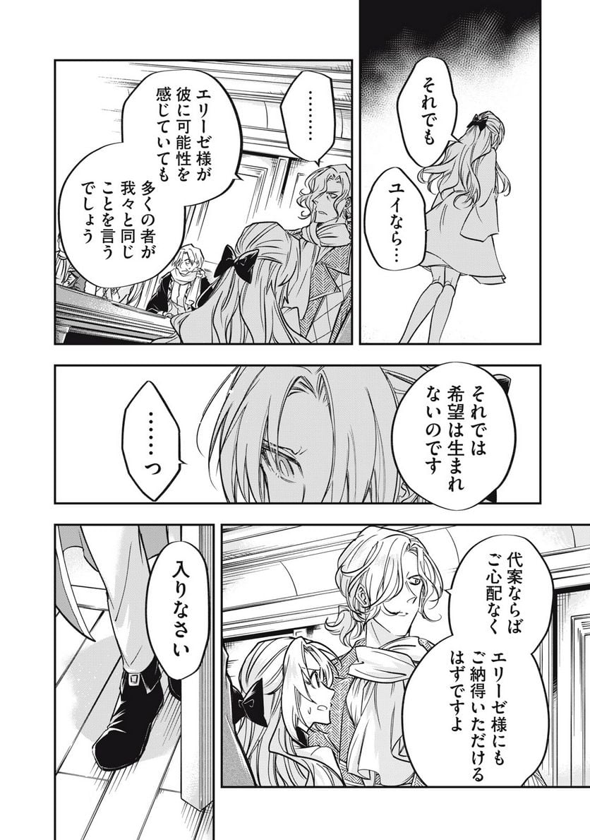 やる気なし英雄譚 第26話 - Page 16