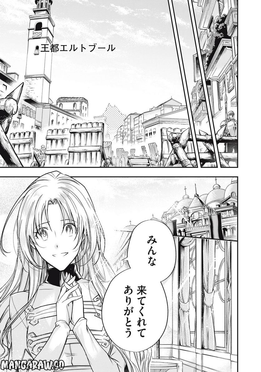 やる気なし英雄譚 第22話 - Page 11