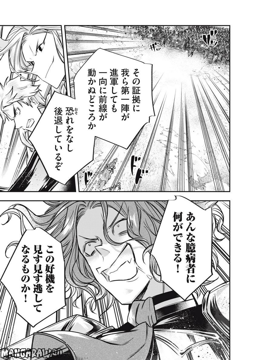 やる気なし英雄譚 第23話 - Page 3