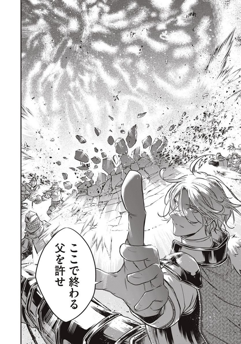 やる気なし英雄譚 第25話 - Page 18