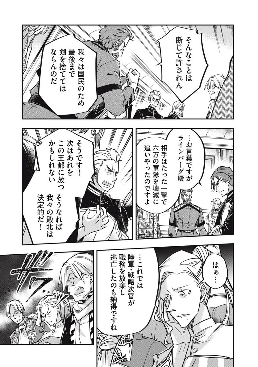 やる気なし英雄譚 第26話 - Page 11