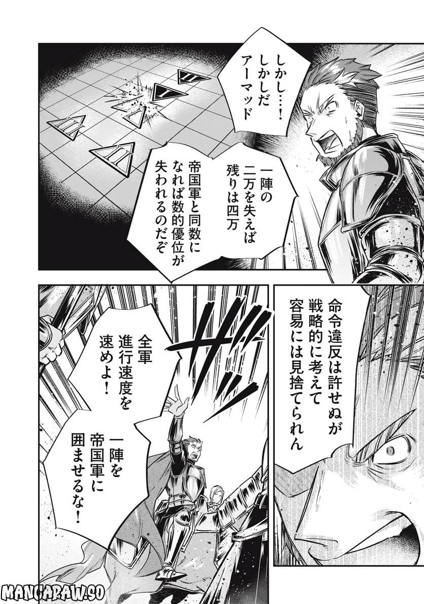 やる気なし英雄譚 第23話 - Page 6