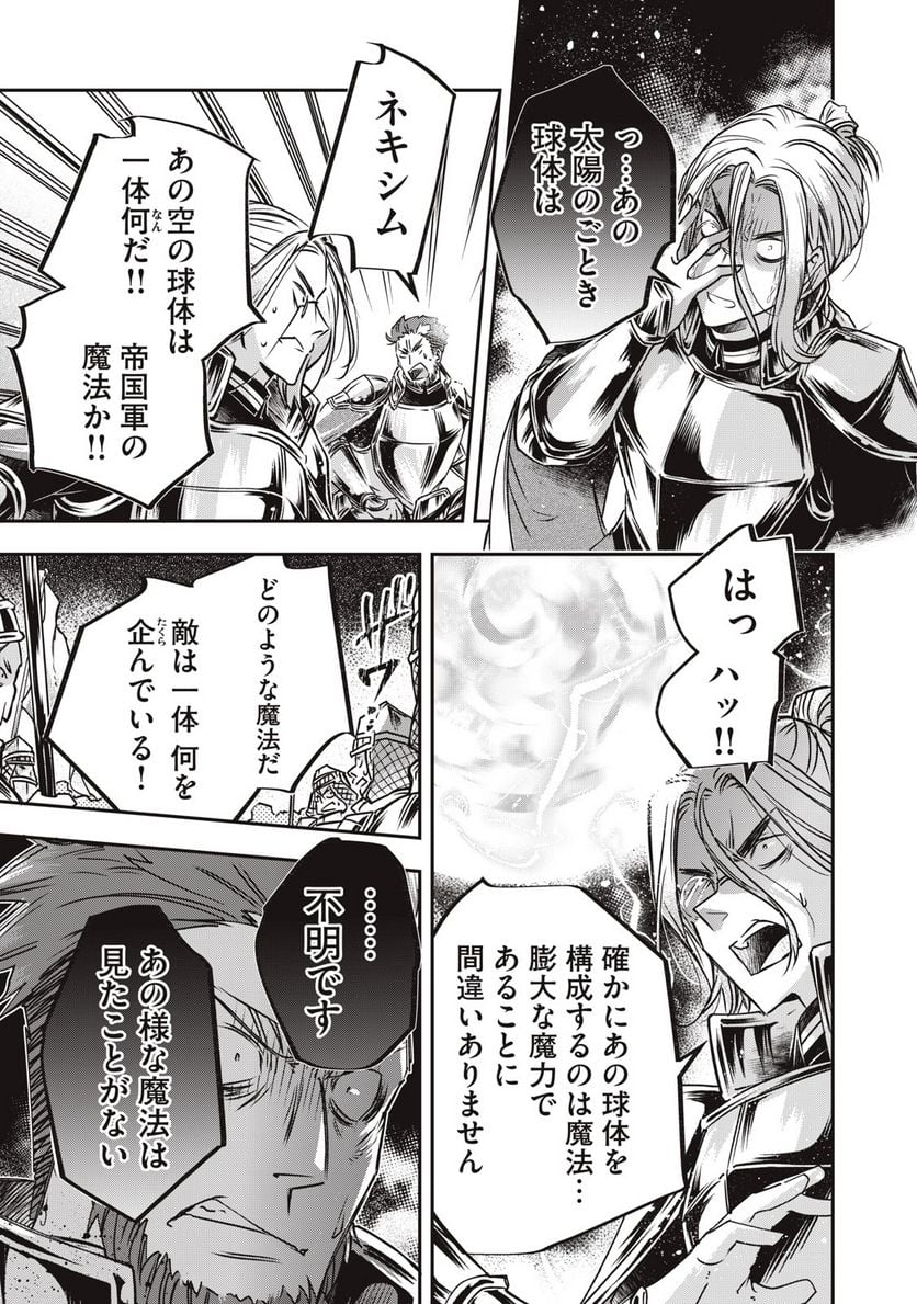 やる気なし英雄譚 第25話 - Page 3