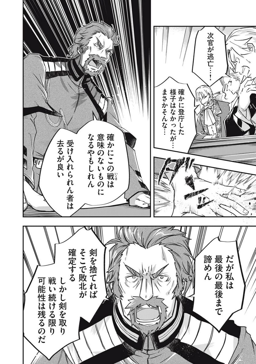 やる気なし英雄譚 第26話 - Page 12