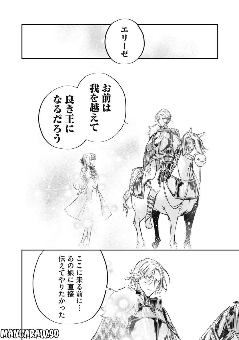 やる気なし英雄譚 第23話 - Page 12
