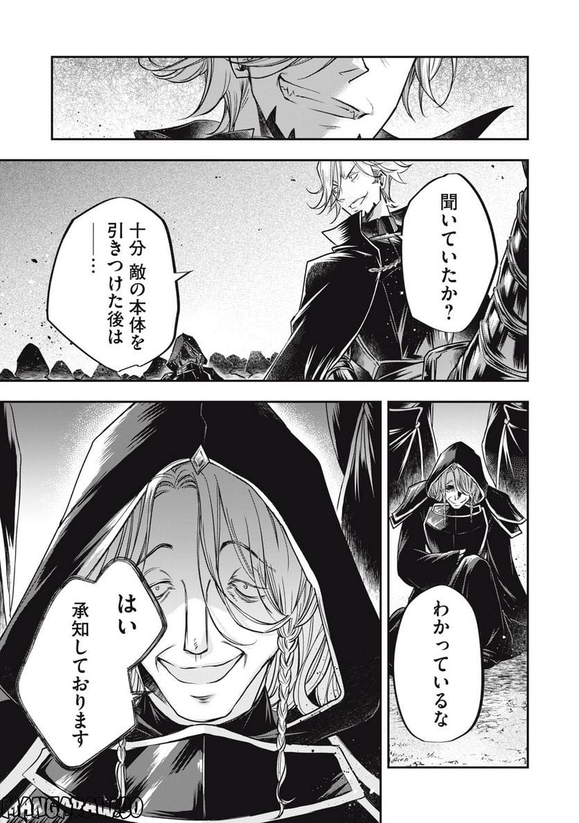 やる気なし英雄譚 第24話 - Page 5
